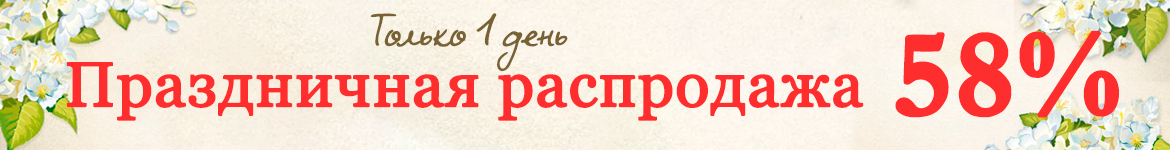 Распродажа ткани