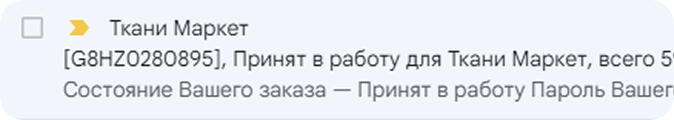 Уведомление на почту